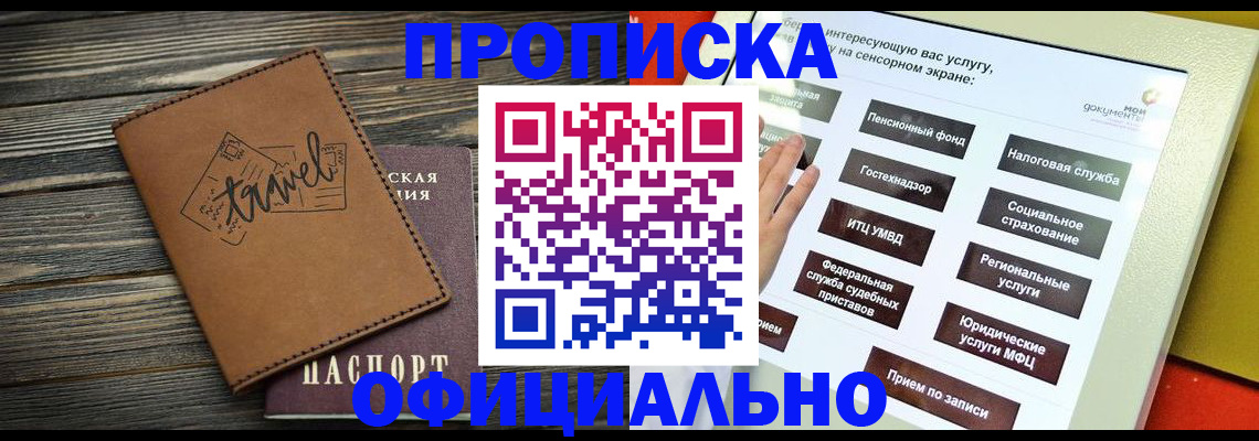 прописка паспорт в Петрозаводске