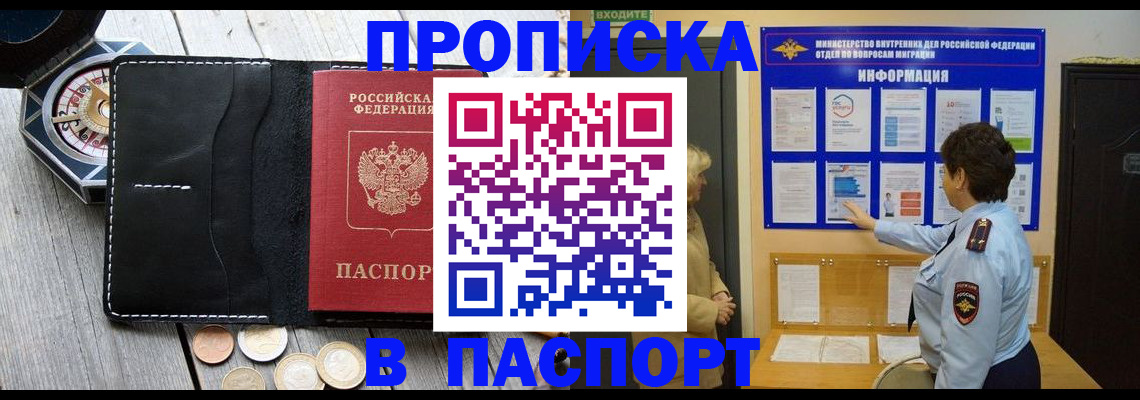 прописка 2025 в Петрозаводске